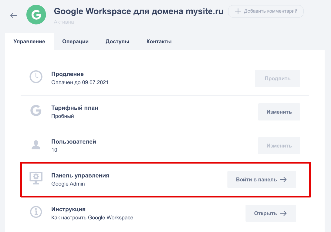 Работа с почтой Google Workspace | Рег.ру