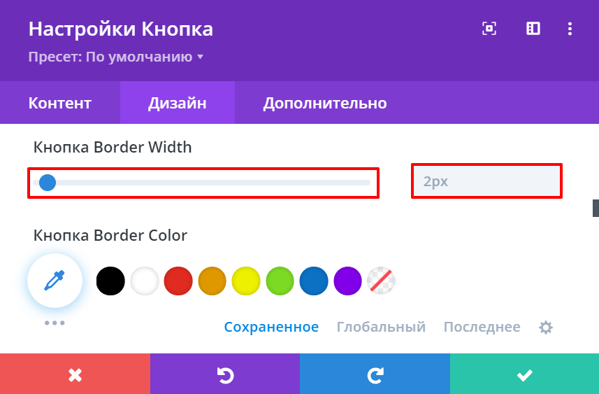 Как изменить цвет границы текста кнопки в REG.Site