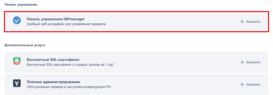 как установить ispmanager на VPS 2