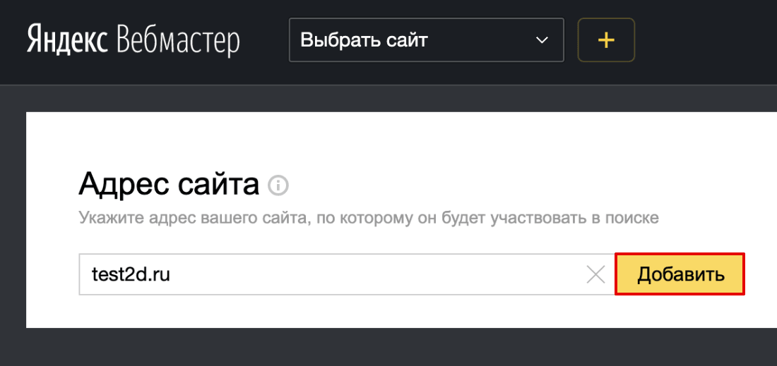 Что сделать, чтобы мой сайт видели поисковые системы - как добавить сайт в  Яндекс или Google | 2DOMAINS.RU ✔️