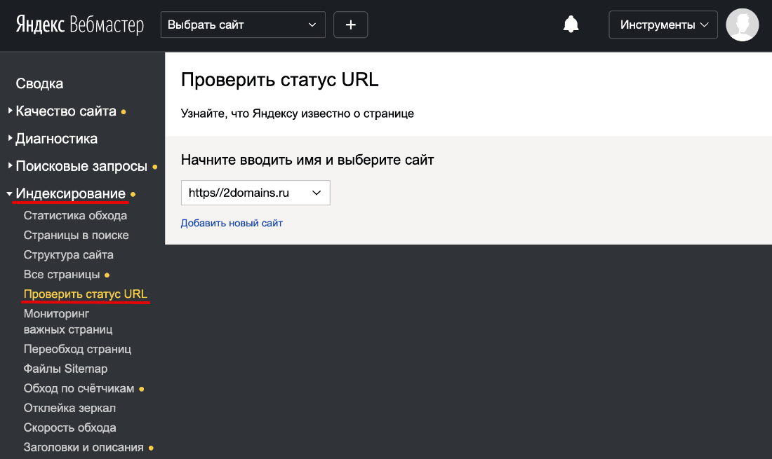 Что сделать, чтобы мой сайт видели поисковые системы - как добавить сайт в  Яндекс или Google | 2DOMAINS.RU ✔️