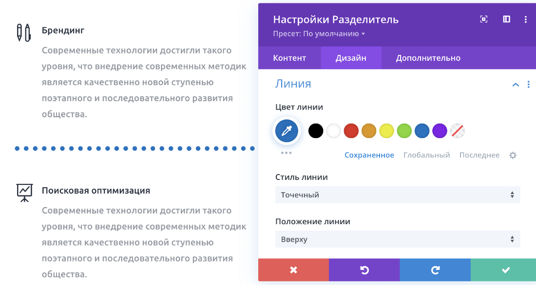 Как  добавить модуль-разделитель 5