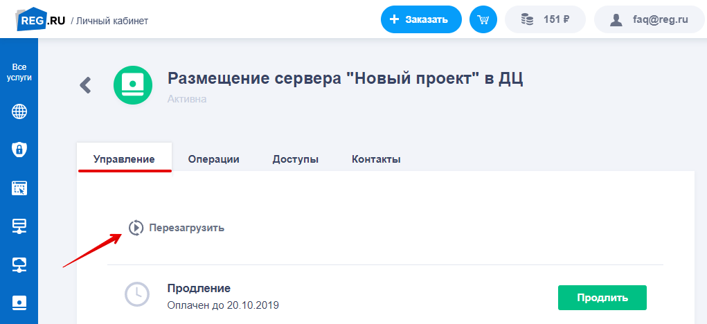 как перезагрузить colocation 2