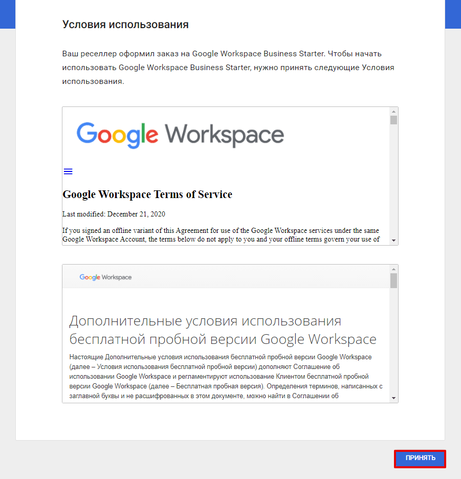 Как настроить Google Workspace 3