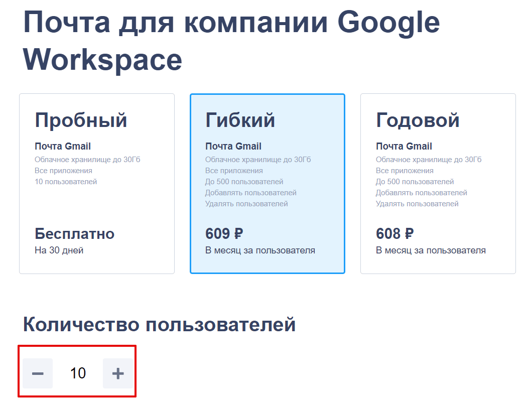 как заказать google workspace 2