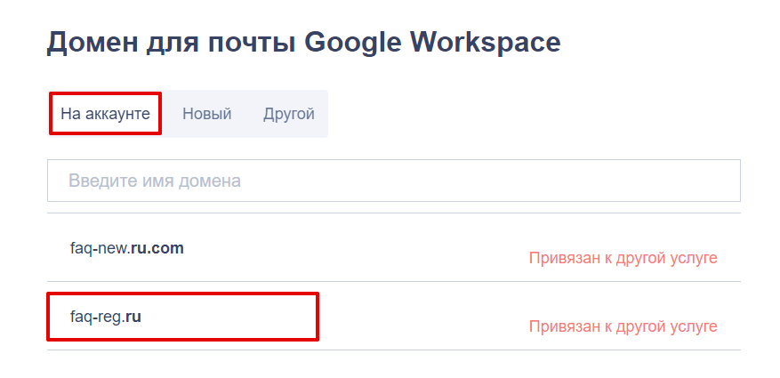 как заказать google workspace 3