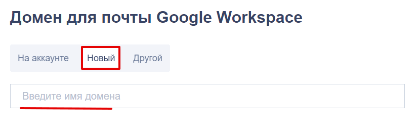 как заказать google workspace 4