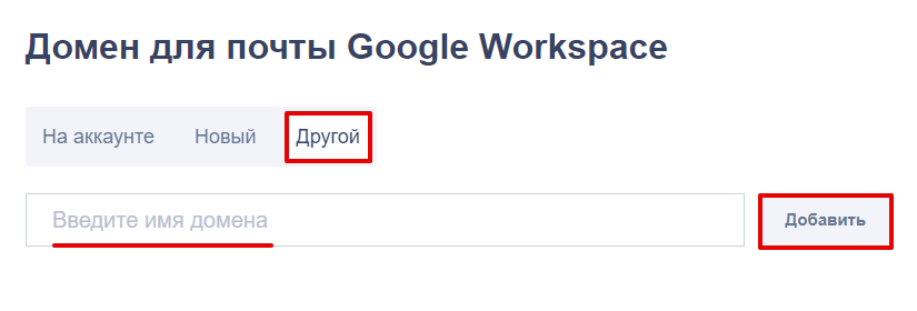 как заказать google workspace 5