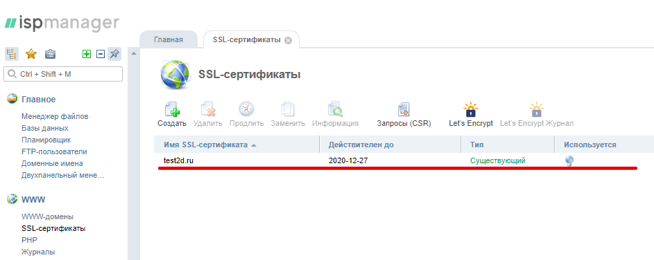 Как подключить ssl сертификат к домену. Смотреть фото Как подключить ssl сертификат к домену. Смотреть картинку Как подключить ssl сертификат к домену. Картинка про Как подключить ssl сертификат к домену. Фото Как подключить ssl сертификат к домену