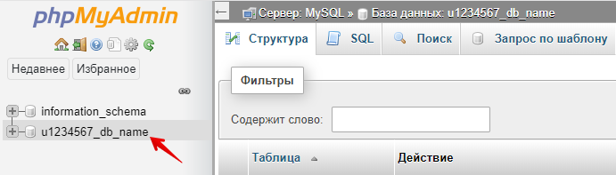 экспорт базы mysql шаг 1