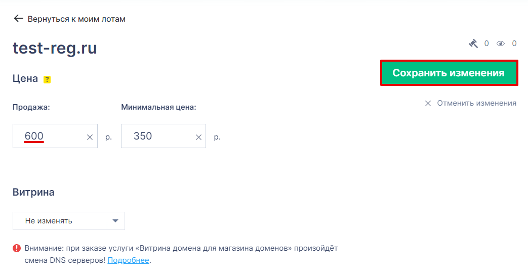 Работа в Магазине доменов Sale 2