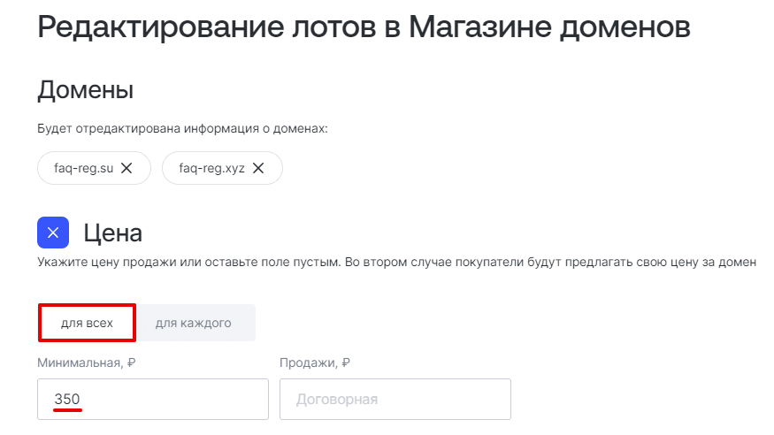 Работа в Магазине доменов 1