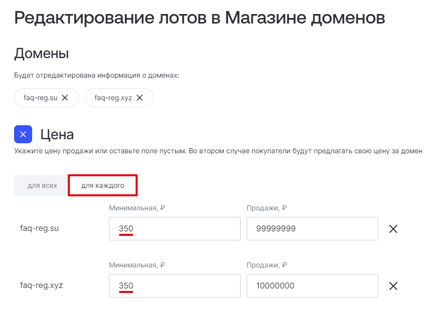 Работа в Магазине доменов 2