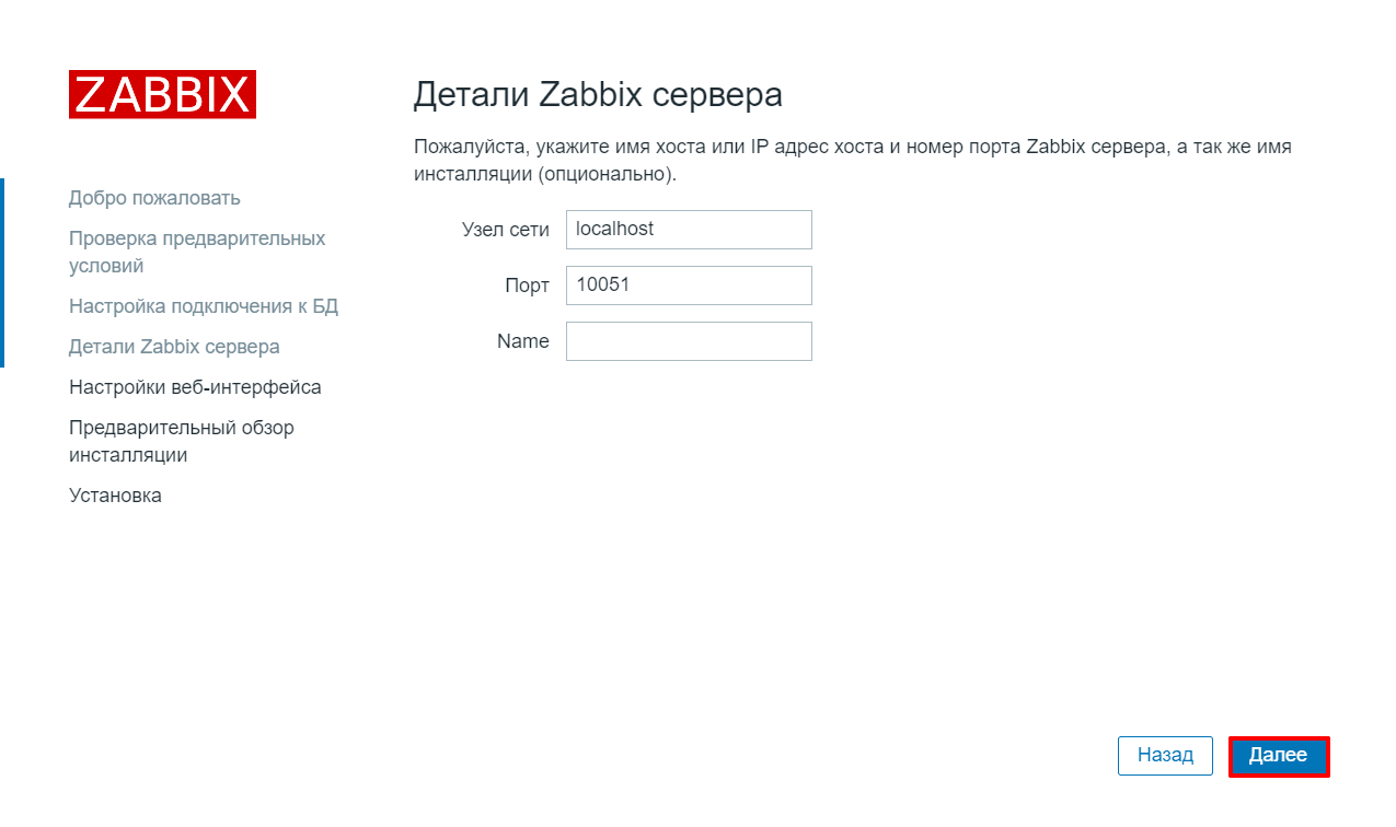 Детали Zabbix сервера по умолчанию