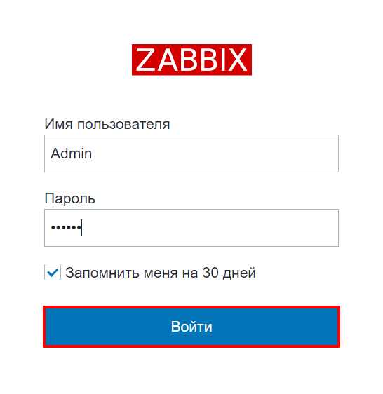 Страница авторизации на Zabbix-сервере