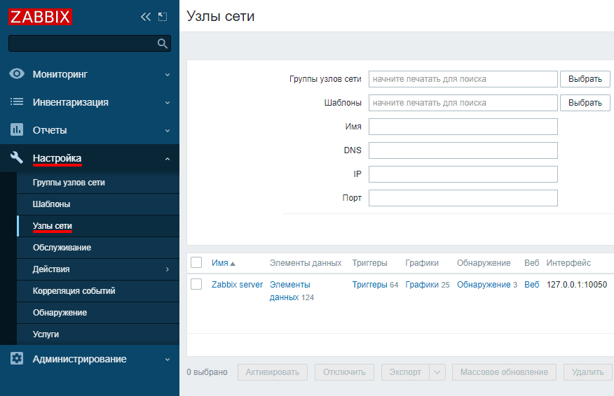 Веб-интерфейс Zabbix