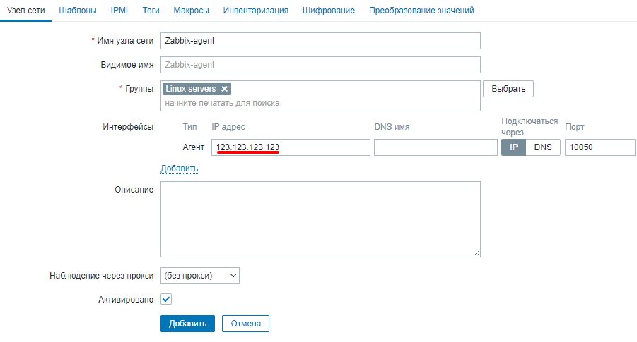 Веб-интерфейс Zabbix 5