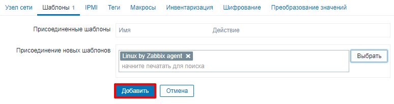 Веб-интерфейс Zabbix 10