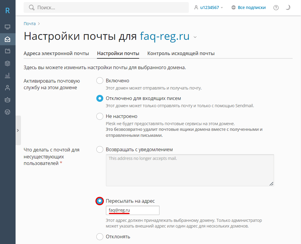 Как настроить переадресацию почты | Рег.ру