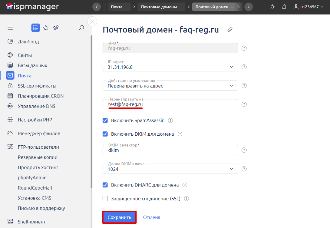 Как настроить переадресацию писем с несуществующих ящиков 5