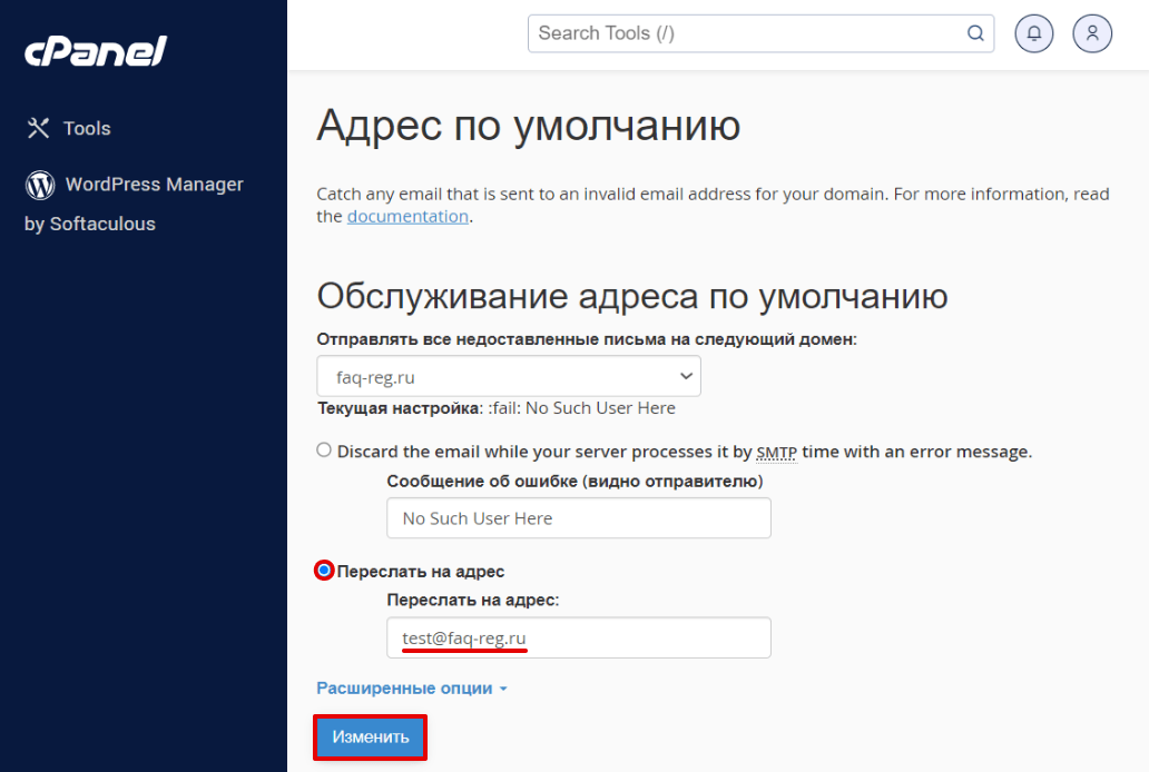 Как настроить переадресацию писем с несуществующих ящиков 8