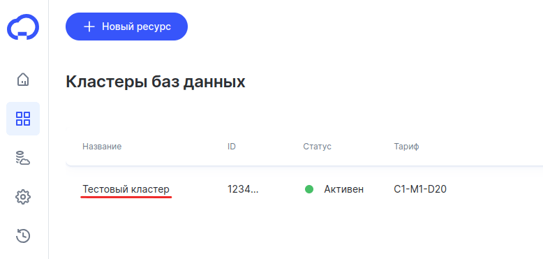 настройки кластера постгрес 2