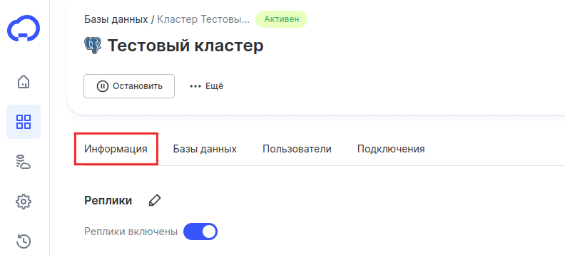 настройки кластера постгрес 3