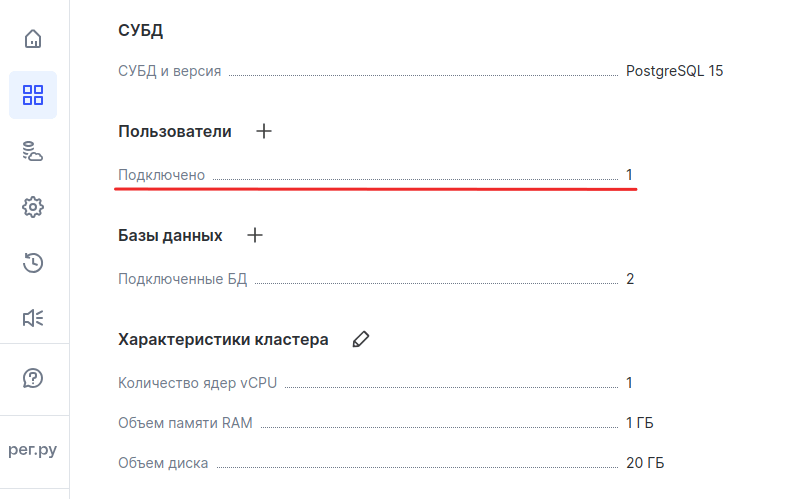 настройки кластера постгрес 8