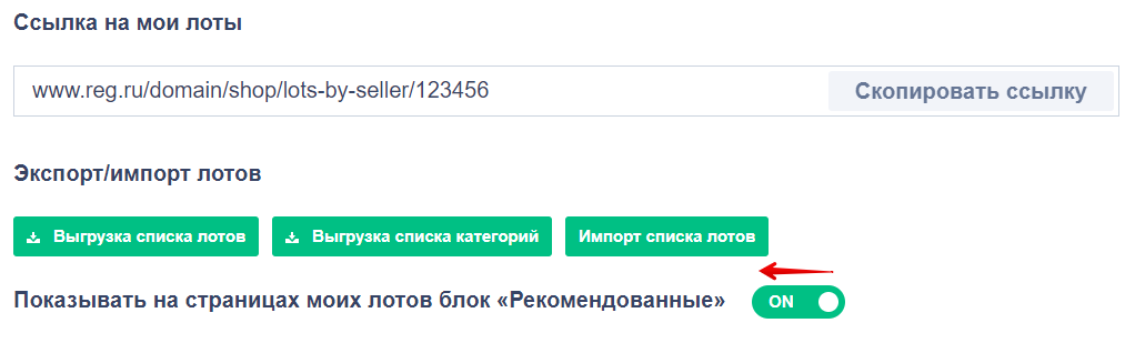как отключить блок рекомендованных доменов в магазине доменов 4