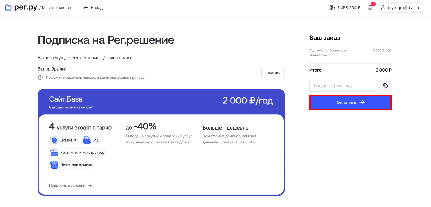 заказ регрешения 2