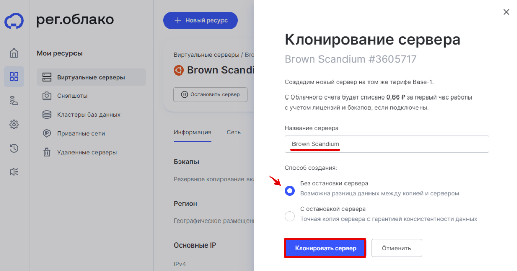 Клонирование облачных серверов 5