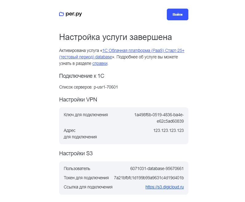 Как подключиться к услуге «1С Облачная платформа (PaaS)» 1