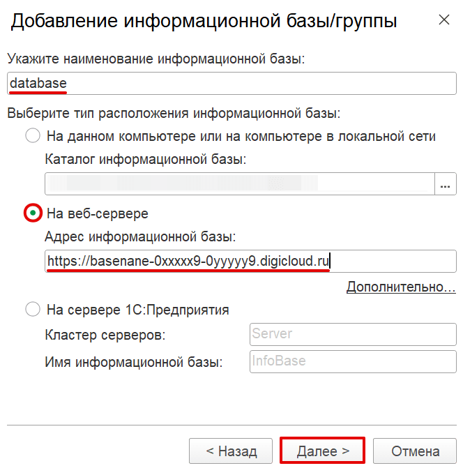 Как подключиться к услуге «1С Облачная платформа (PaaS)» 8