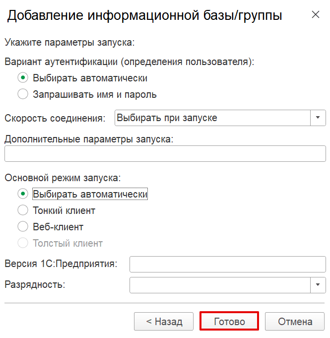 Как подключиться к услуге «1С Облачная платформа (PaaS)» 9