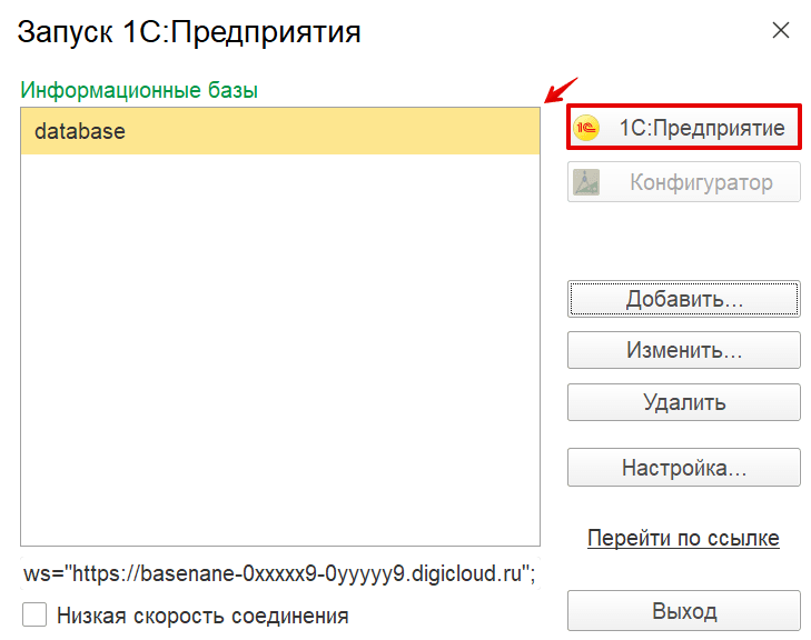 Как подключиться к услуге «1С Облачная платформа (PaaS)» 10