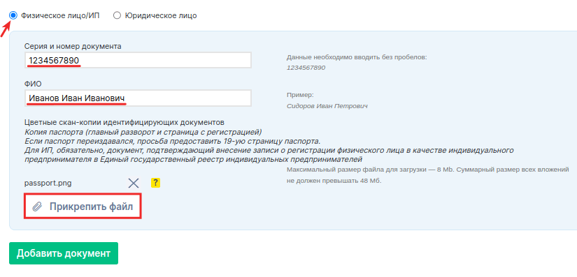 идентификация по документам 2