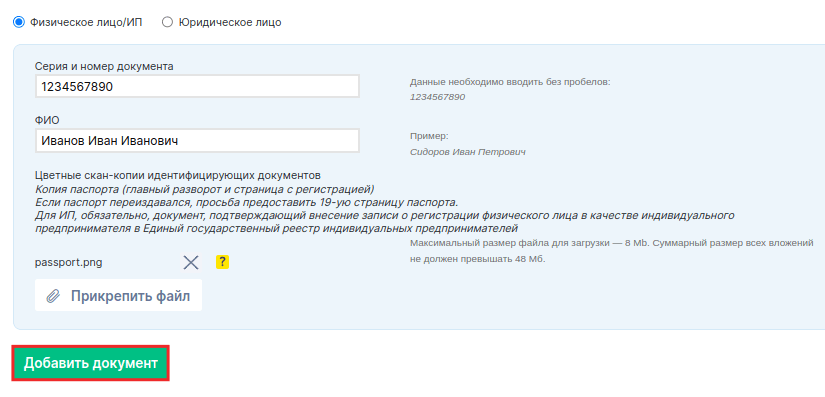 идентификация по документам 3