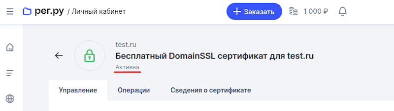 ssl не работает 2