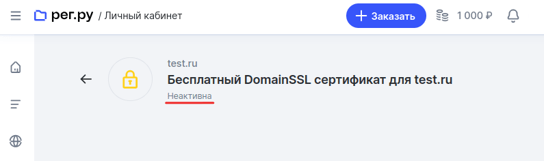 ssl не работает 1