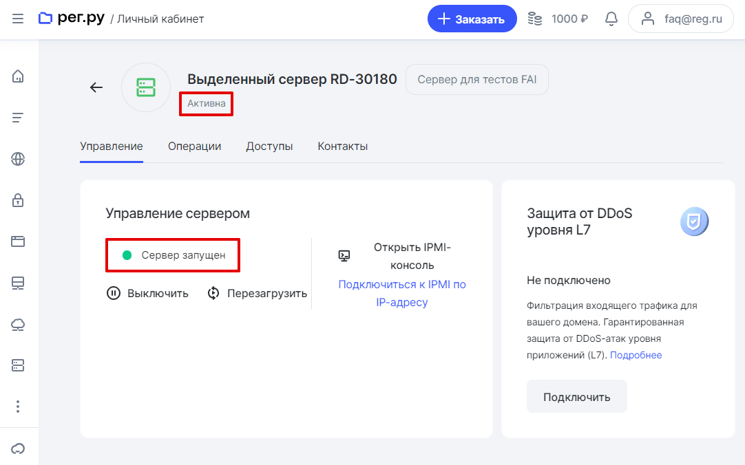 Проблема в работе физического сервера (Dedicated server) 2