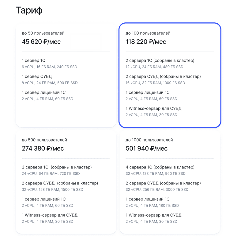 Как начать работать с «1С Облачная платформа (PaaS)» 1