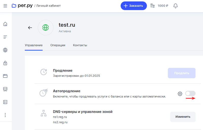 автопродление домена 2