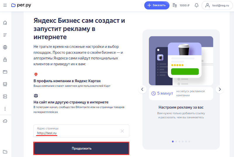 20211021_reklama_sayta_spomoshchyu_yandeksbiznes_1.png