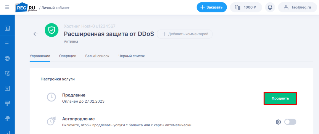 защита от DDoS 9