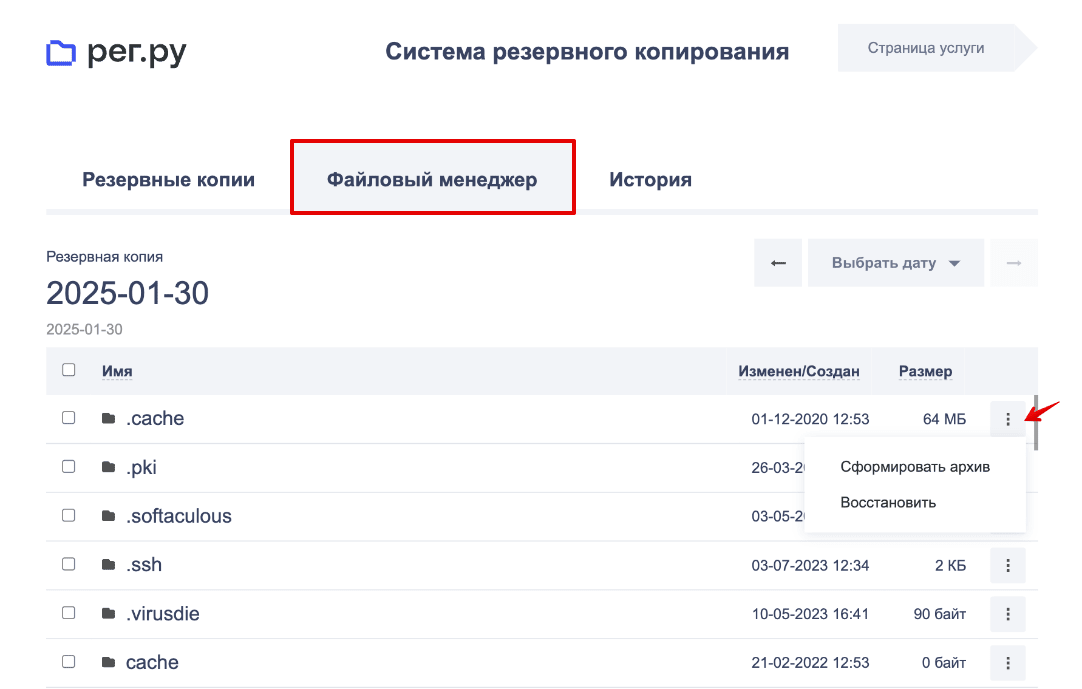 восстановить из файлового менеджера