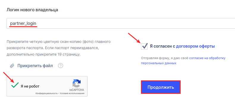 как перенести домен от партнера в reg.ru 3