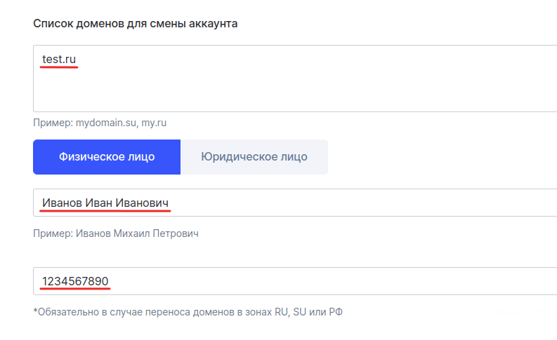 перенос домена с одного аккаунта на другой 1