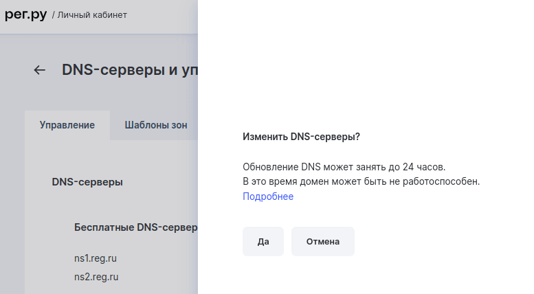 свои dns ispmanager5 шаг 9