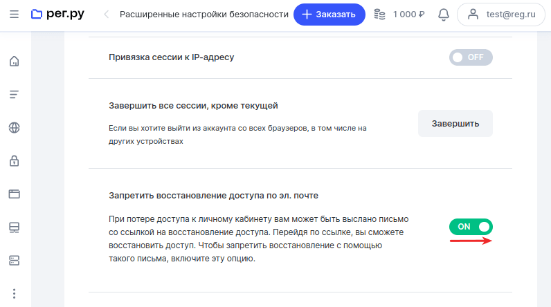 запретить восстановление доступа