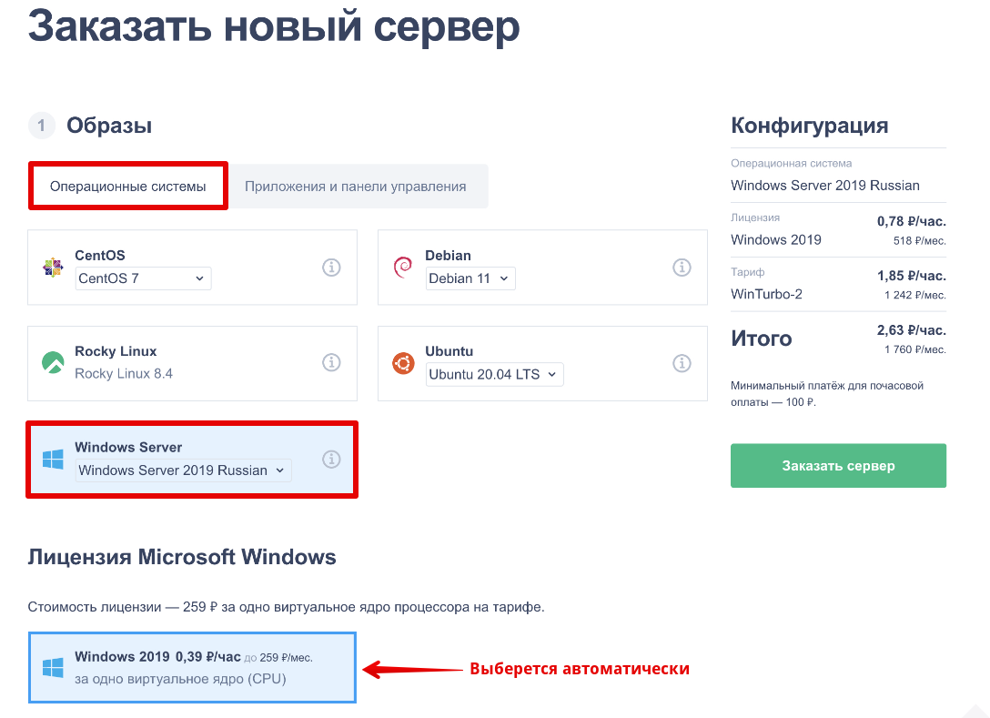 20211029_kak_zakazat_server_na_windows_1.png